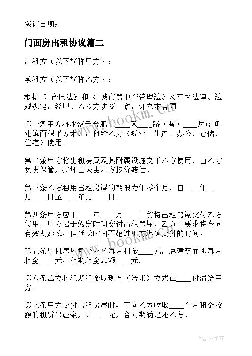 2023年门面房出租协议(实用5篇)