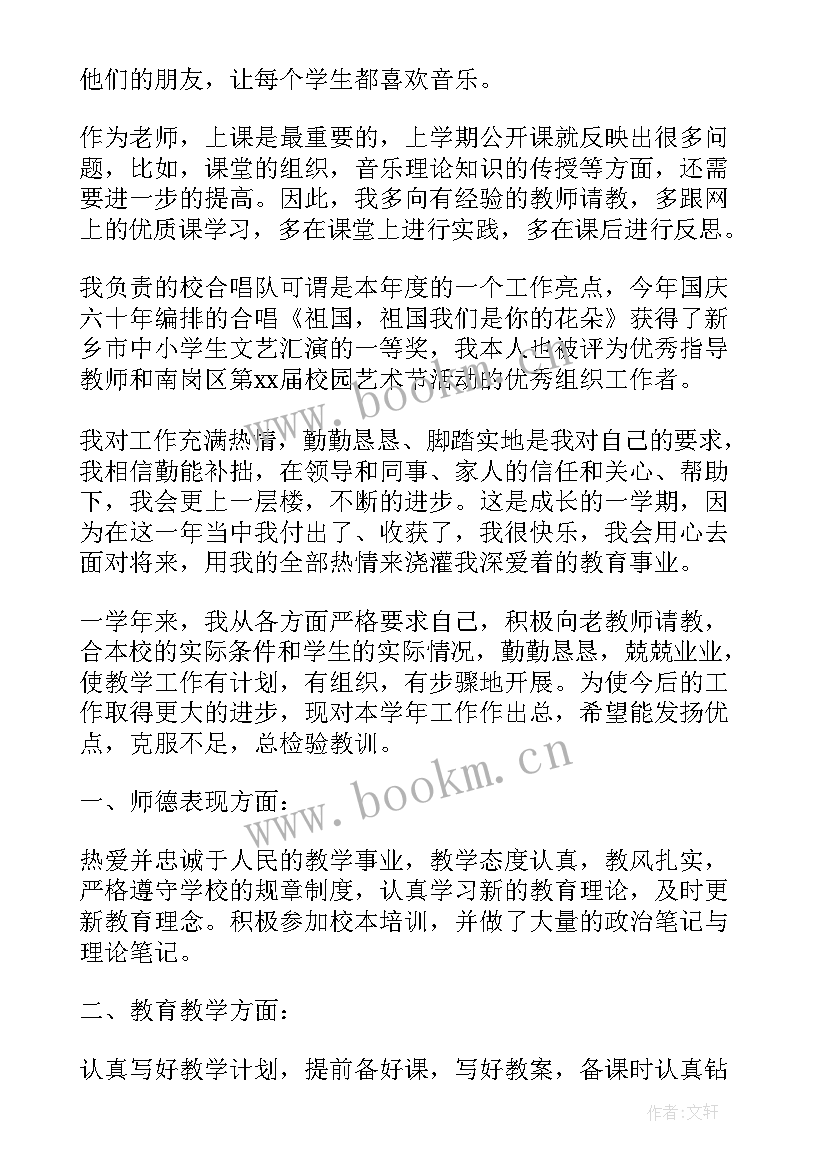 最新音乐教师考核工作总结(汇总8篇)