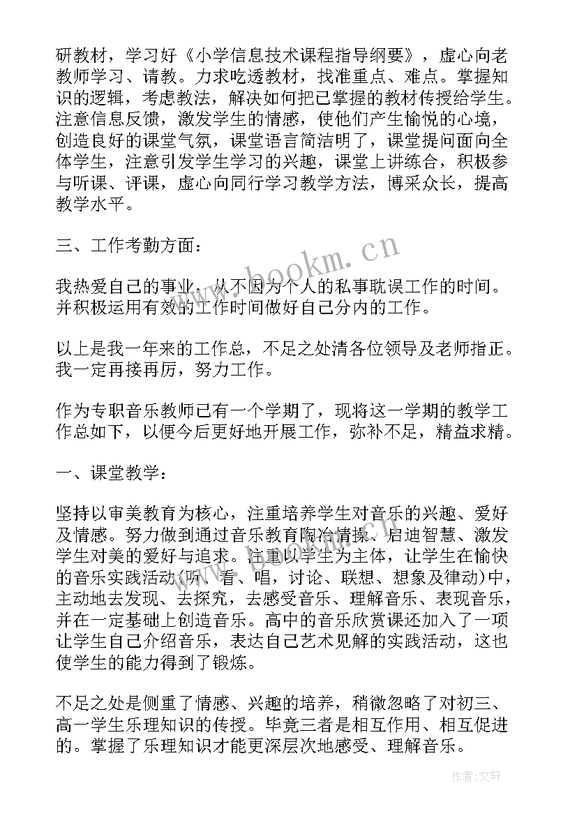 最新音乐教师考核工作总结(汇总8篇)