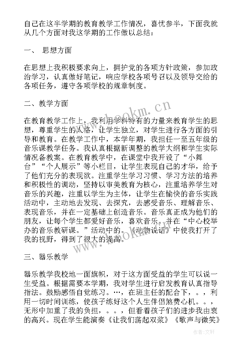 最新音乐教师考核工作总结(汇总8篇)