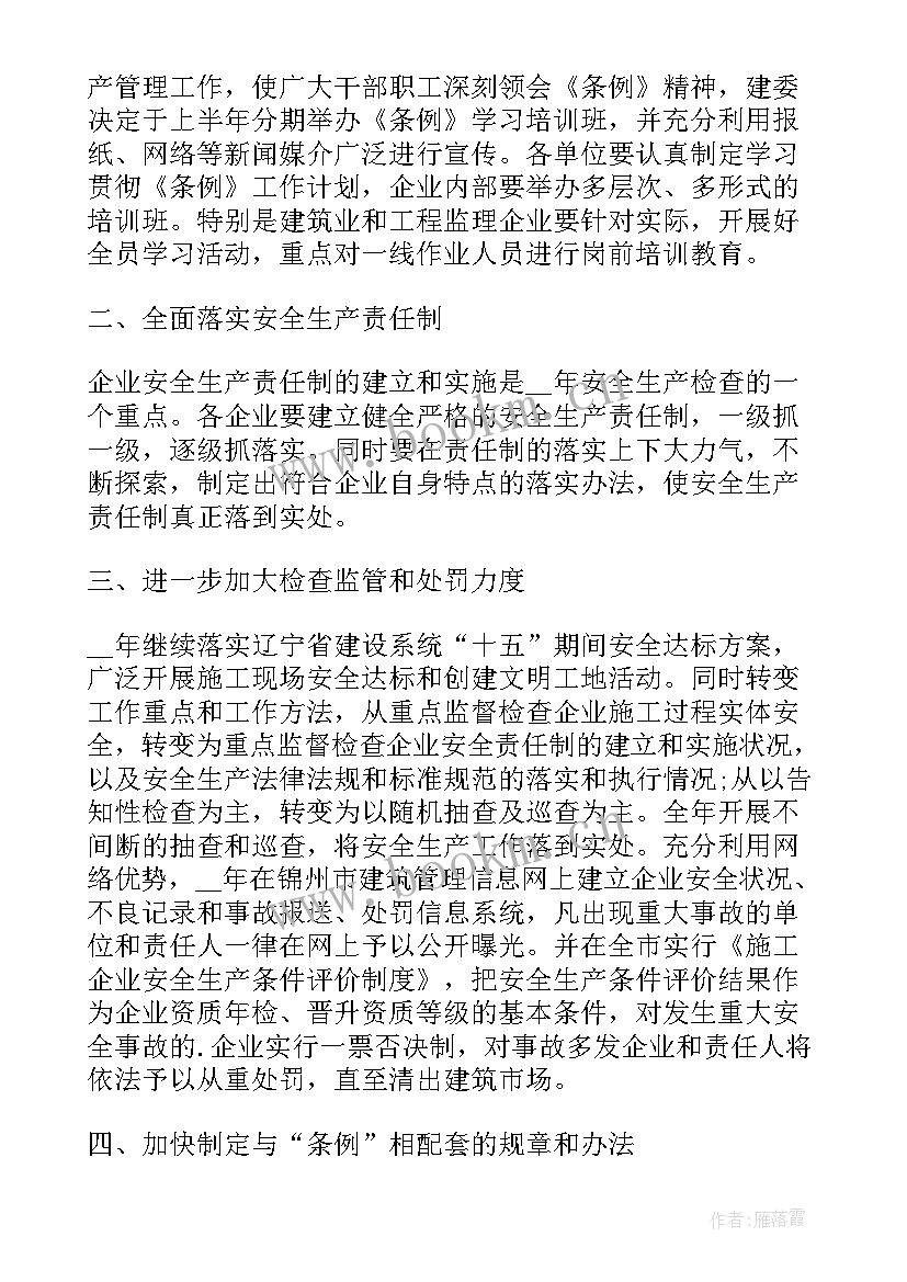 最新生产计划工作规划 生产工作计划(优质5篇)