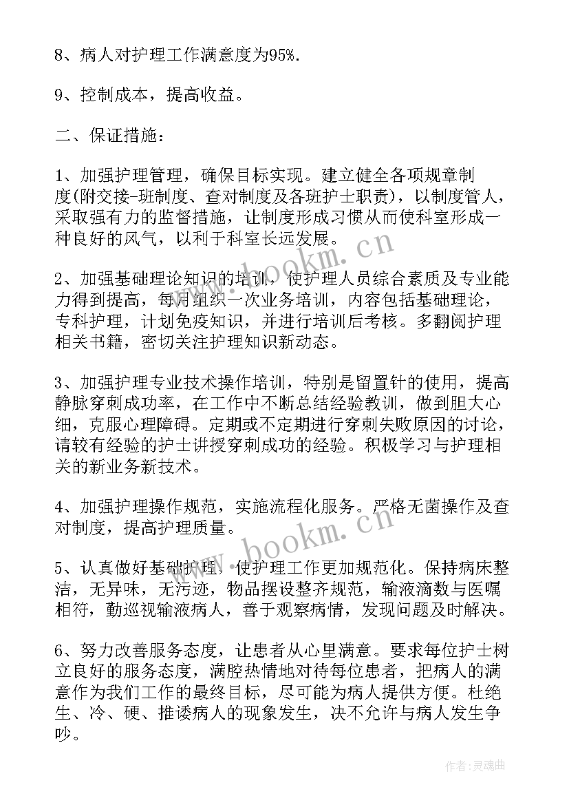 护士整改措施总结 护士个人学习工作计划(优秀5篇)