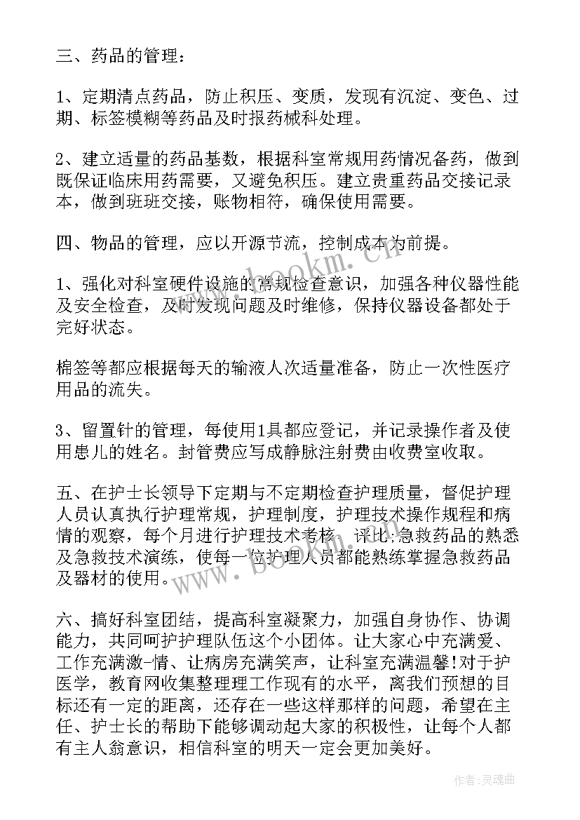 护士整改措施总结 护士个人学习工作计划(优秀5篇)