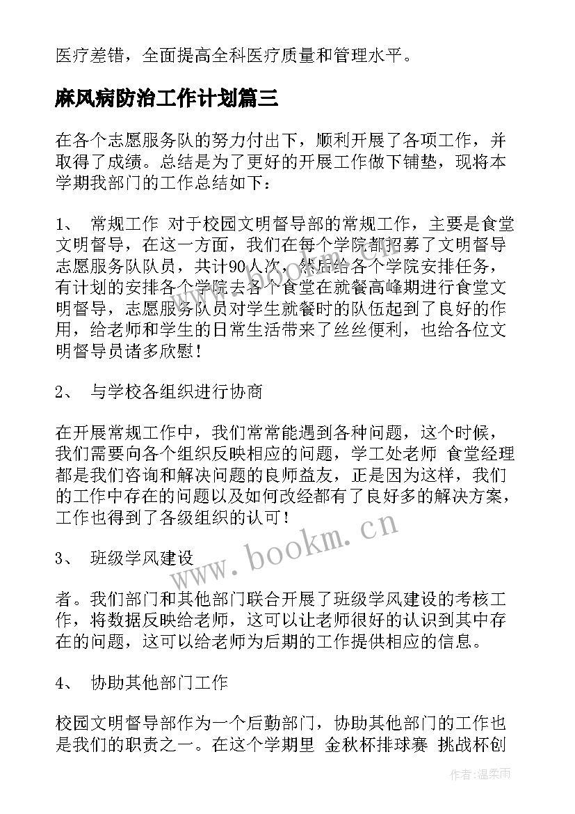 2023年麻风病防治工作计划(实用5篇)