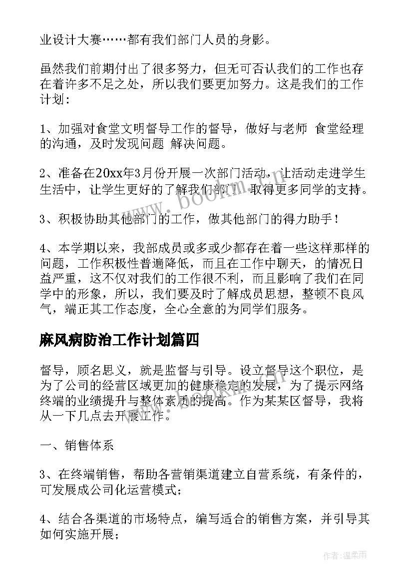 2023年麻风病防治工作计划(实用5篇)