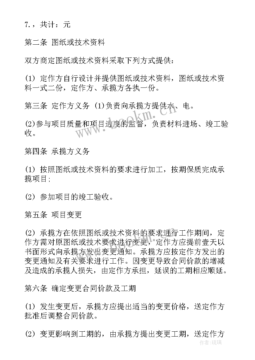 2023年煤炭加工承揽合同版 加工承揽合同(汇总8篇)