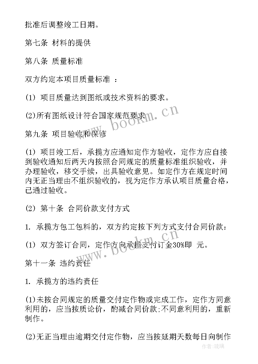 2023年煤炭加工承揽合同版 加工承揽合同(汇总8篇)