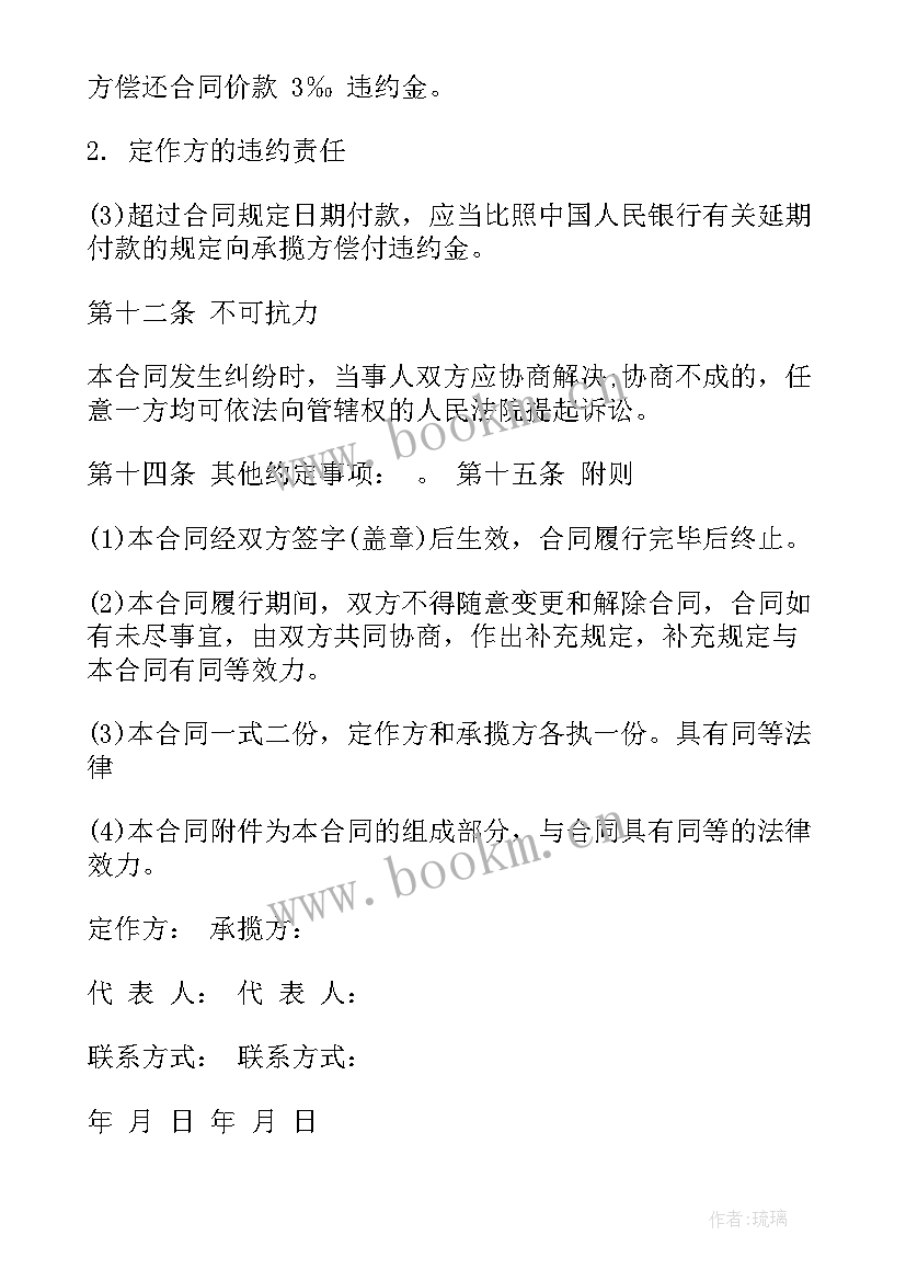 2023年煤炭加工承揽合同版 加工承揽合同(汇总8篇)