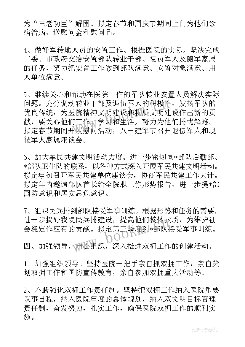 2023年双拥工作年度计划工作总结(实用10篇)