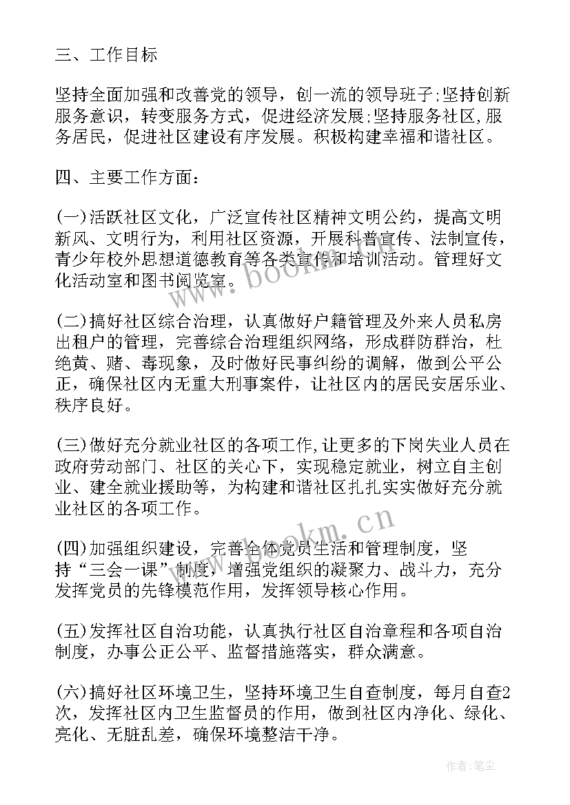 社区防邪教工作会议记录 社区下半年工作计划与任务安排(大全5篇)