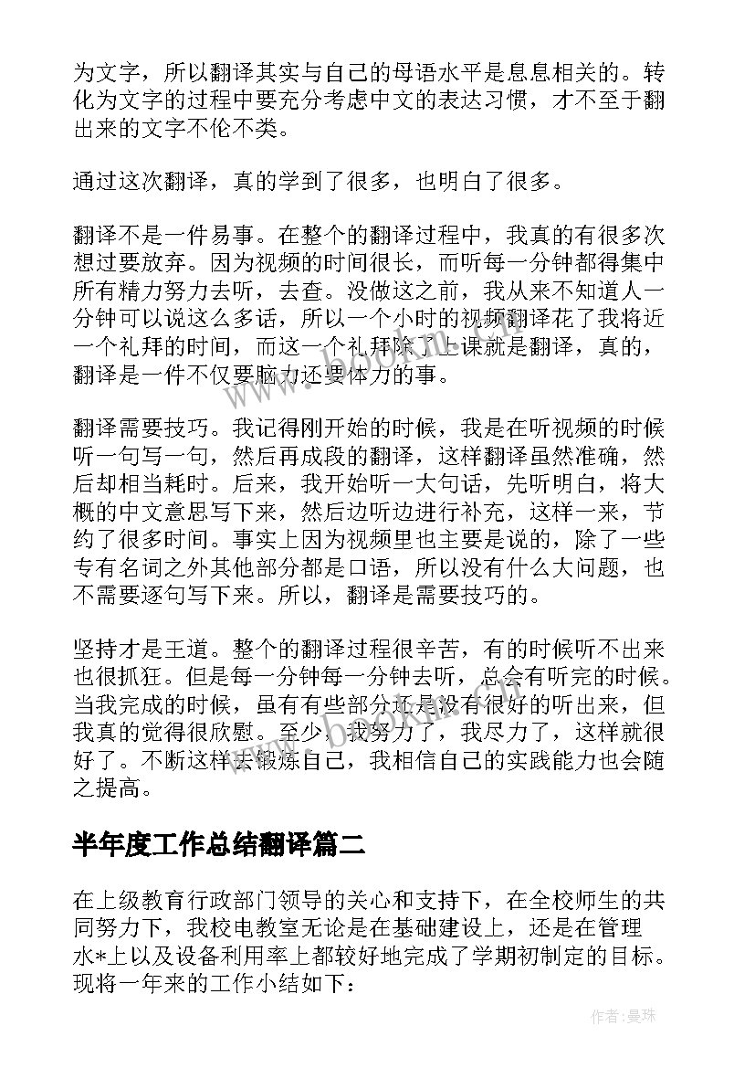 半年度工作总结翻译 翻译个人工作总结报告(大全10篇)