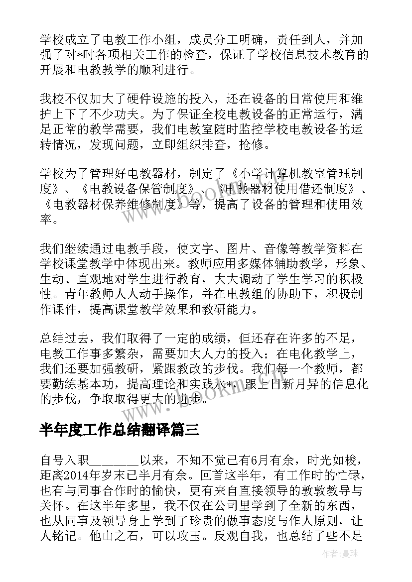 半年度工作总结翻译 翻译个人工作总结报告(大全10篇)