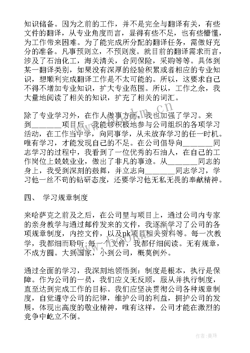 半年度工作总结翻译 翻译个人工作总结报告(大全10篇)