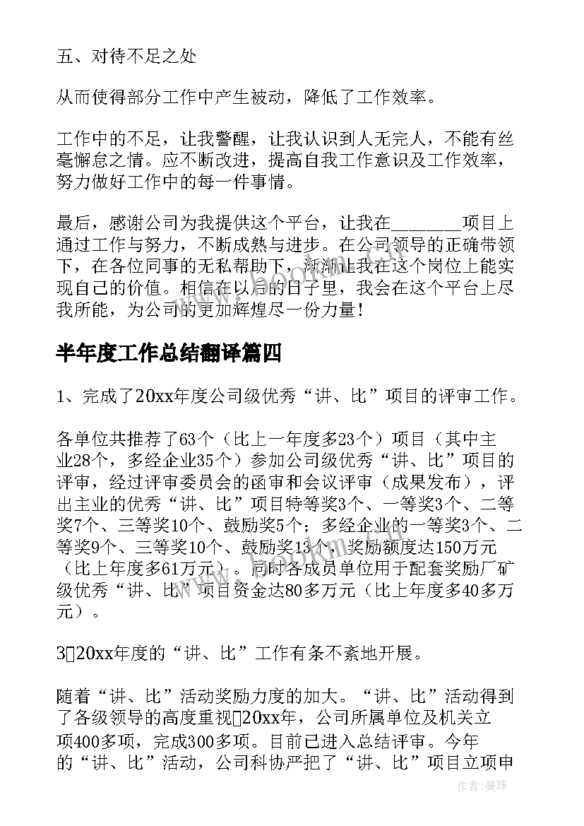 半年度工作总结翻译 翻译个人工作总结报告(大全10篇)