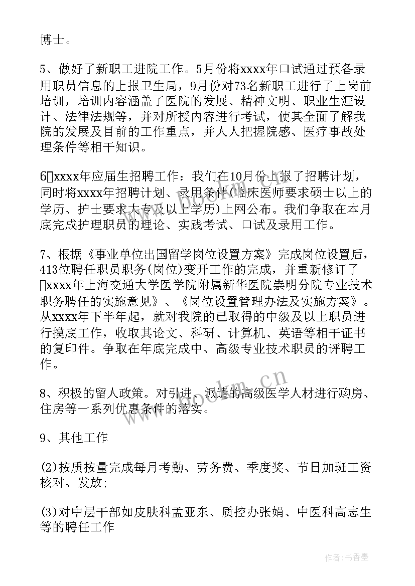 2023年医院车队工作总结 医院工作总结(汇总9篇)