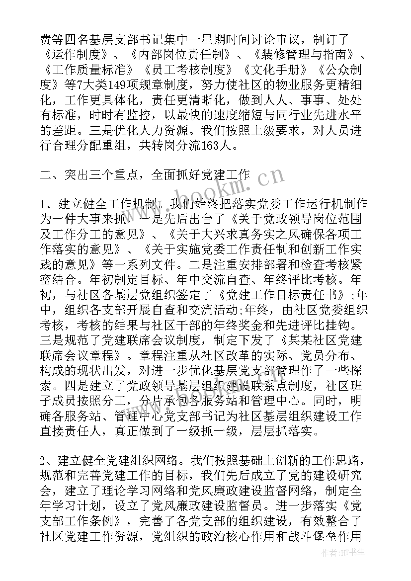 村内下半年工作计划 个人下半年工作计划下半年工作计划(大全9篇)