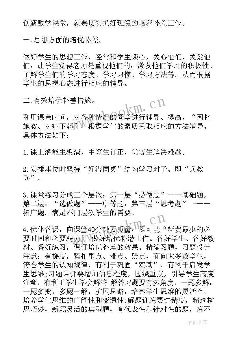 2023年小学培优辅差计划表 培优辅差工作计划(通用9篇)