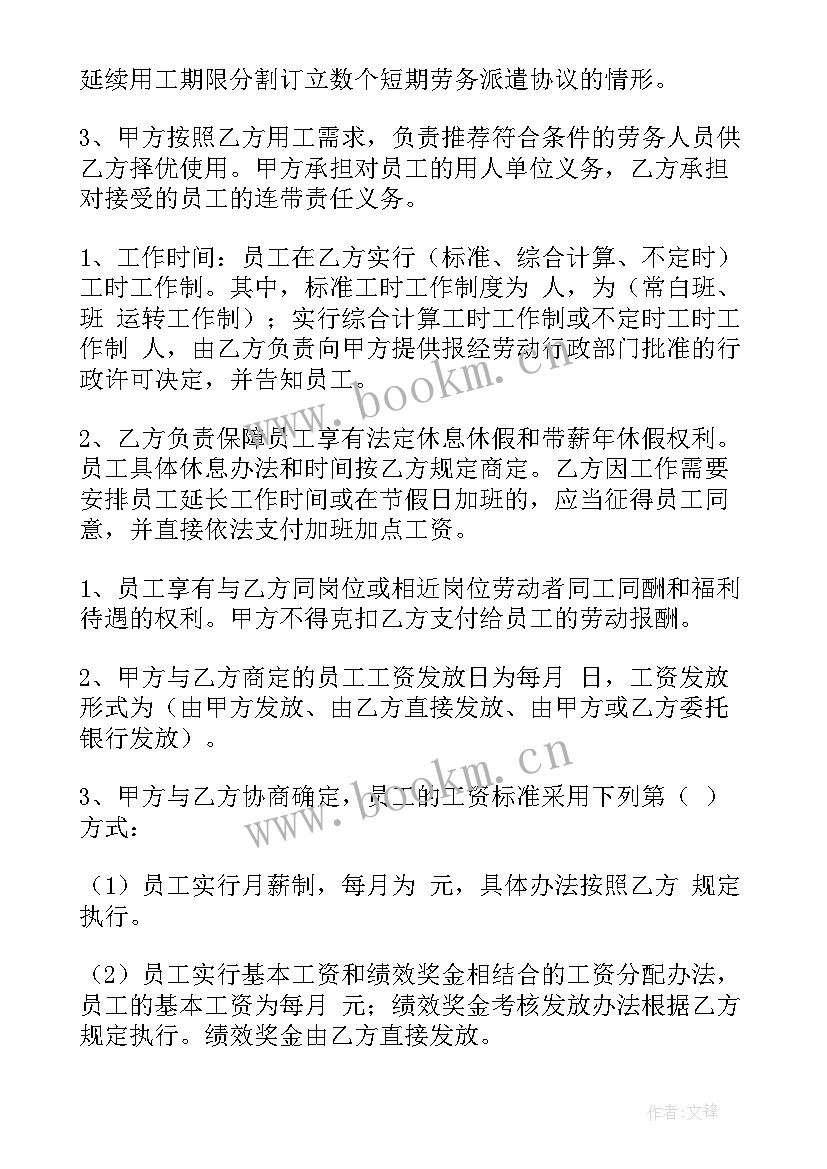 泰安劳务派遣公司排名 劳务派遣合同(优秀7篇)