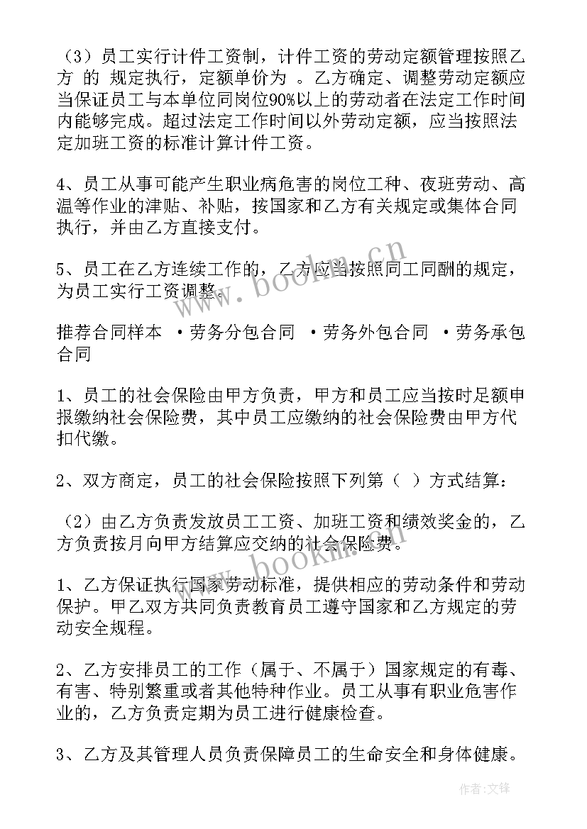 泰安劳务派遣公司排名 劳务派遣合同(优秀7篇)