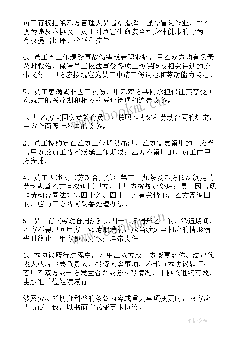 泰安劳务派遣公司排名 劳务派遣合同(优秀7篇)