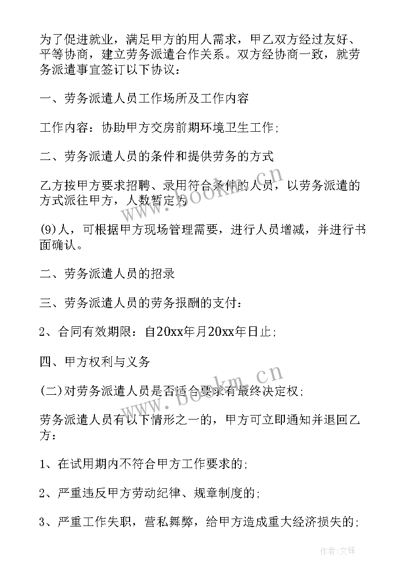 泰安劳务派遣公司排名 劳务派遣合同(优秀7篇)