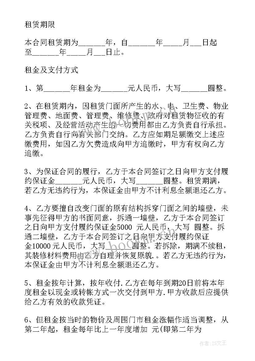 2023年门面租赁房屋合同版 门面房屋租赁合同(优秀7篇)