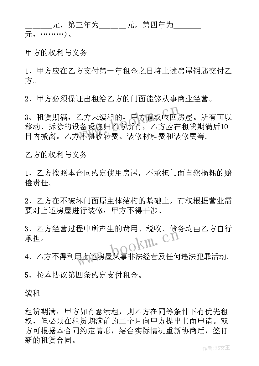 2023年门面租赁房屋合同版 门面房屋租赁合同(优秀7篇)