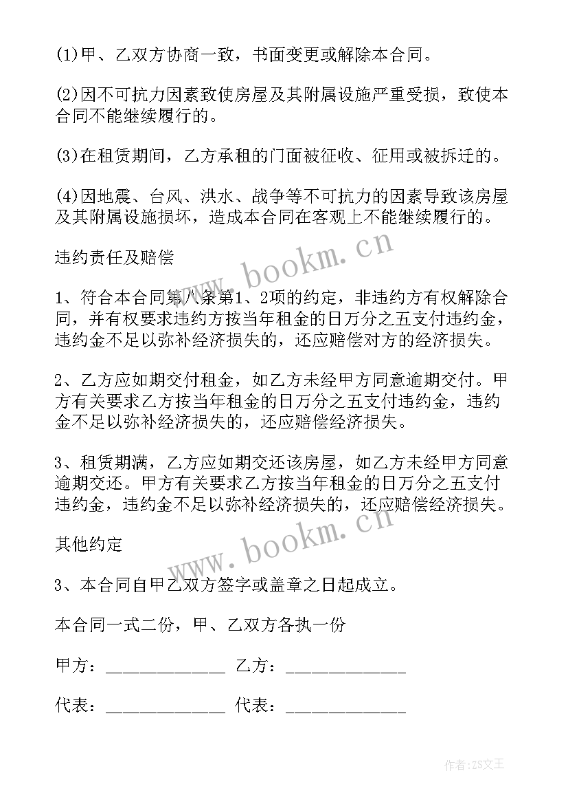 2023年门面租赁房屋合同版 门面房屋租赁合同(优秀7篇)