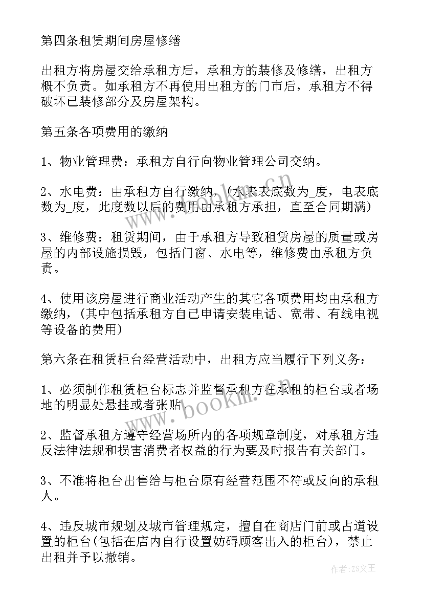 2023年门面租赁房屋合同版 门面房屋租赁合同(优秀7篇)