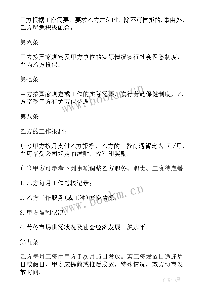 最新婚庆员工招聘合同 员工招聘合同(优质5篇)