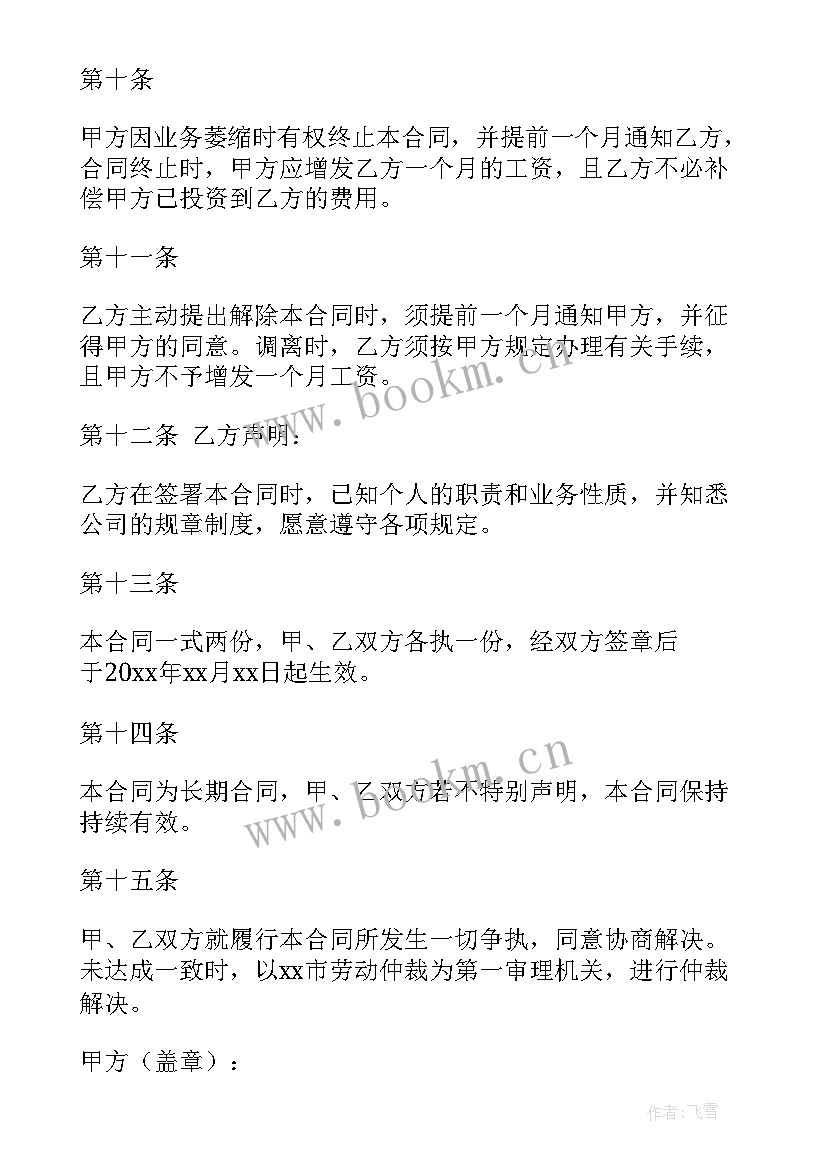 最新婚庆员工招聘合同 员工招聘合同(优质5篇)