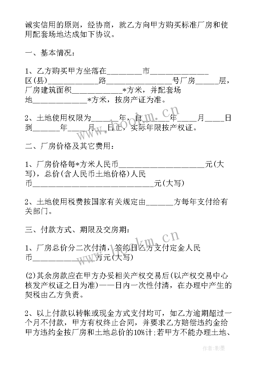 最新老屋地皮买卖合同(实用9篇)