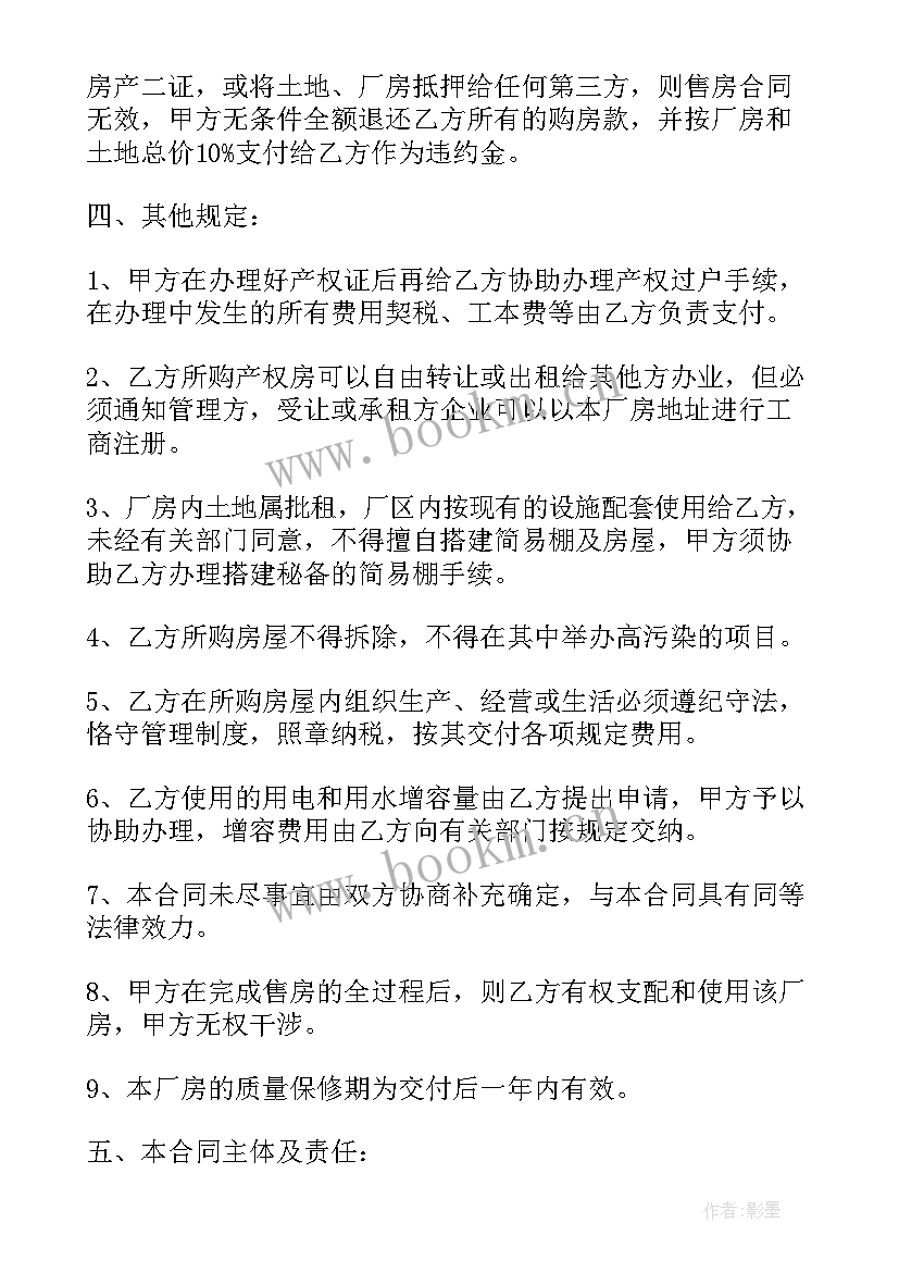 最新老屋地皮买卖合同(实用9篇)