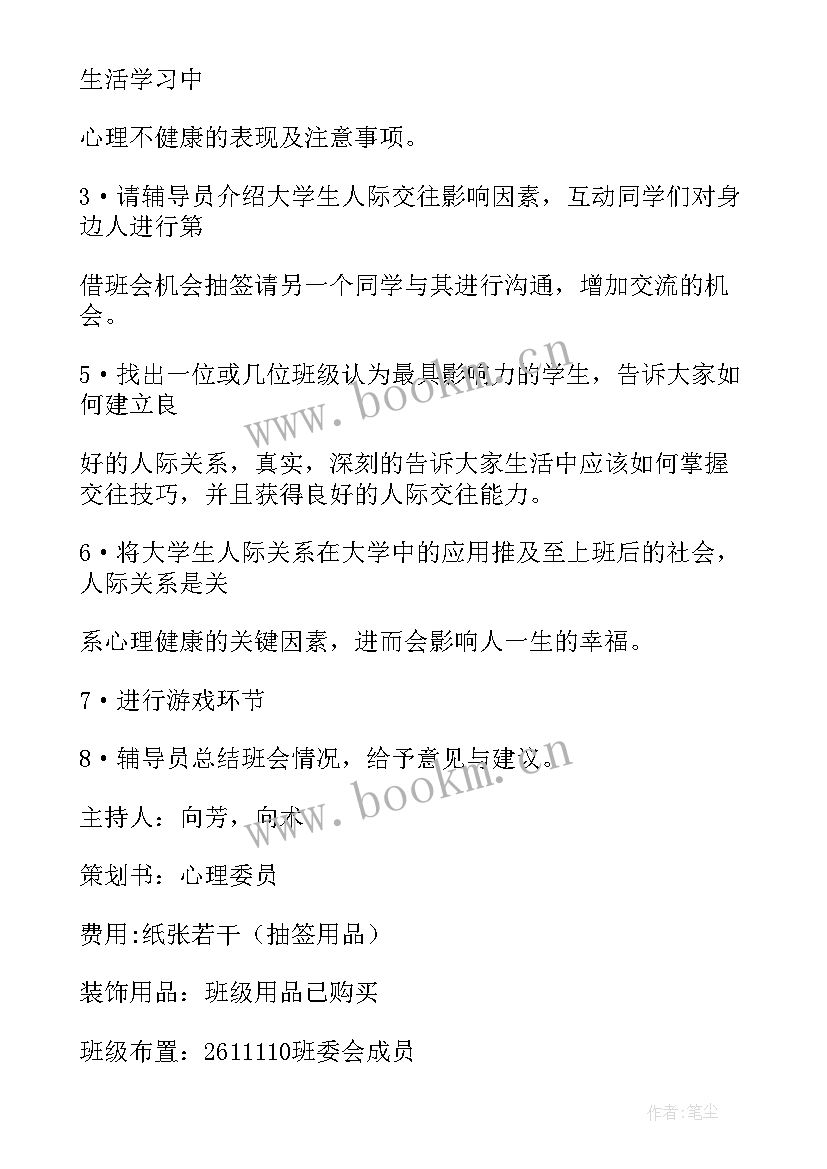 放假后收心班会 班会设计方案(优质5篇)