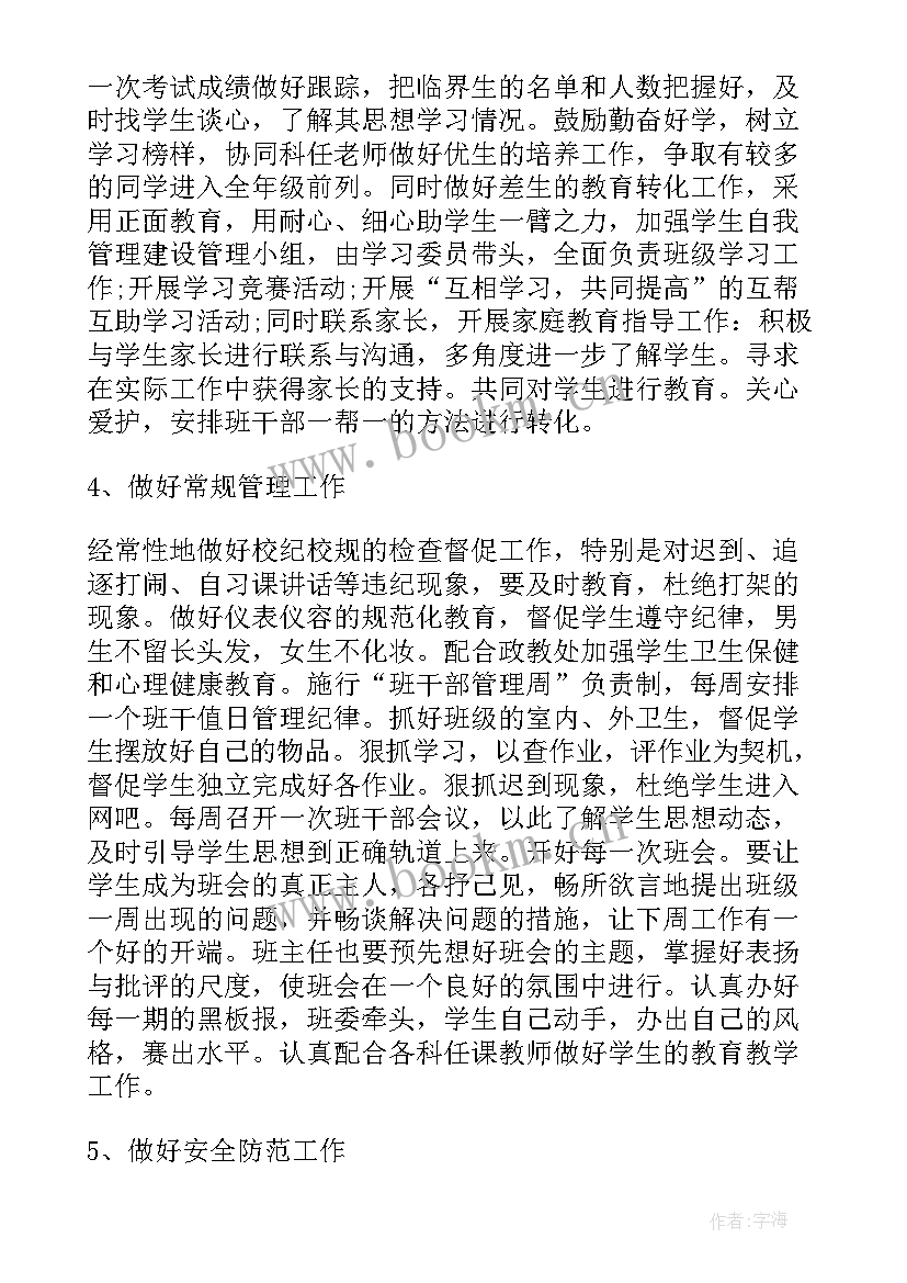 初中班主任班务计划(优质7篇)