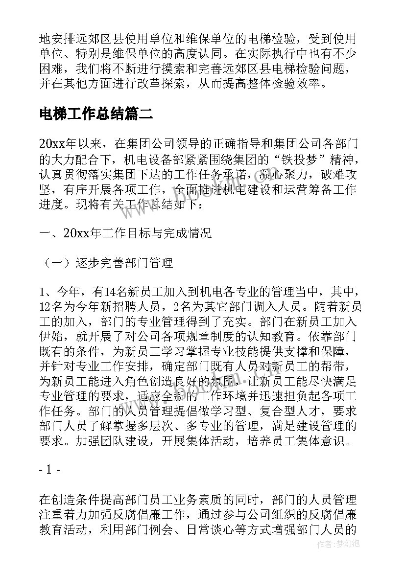 2023年电梯工作总结 电梯员工作总结共(实用10篇)