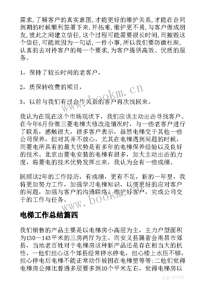 2023年电梯工作总结 电梯员工作总结共(实用10篇)