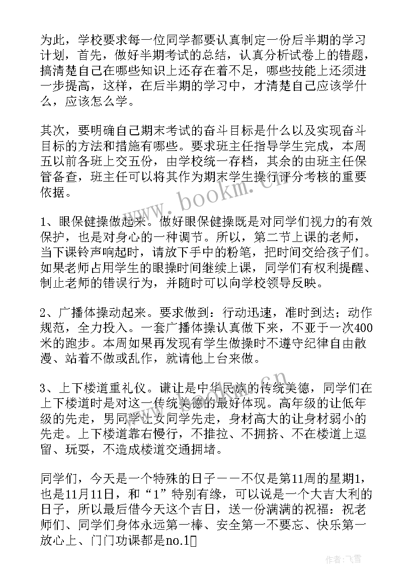 最新值周教师工作计划(实用8篇)