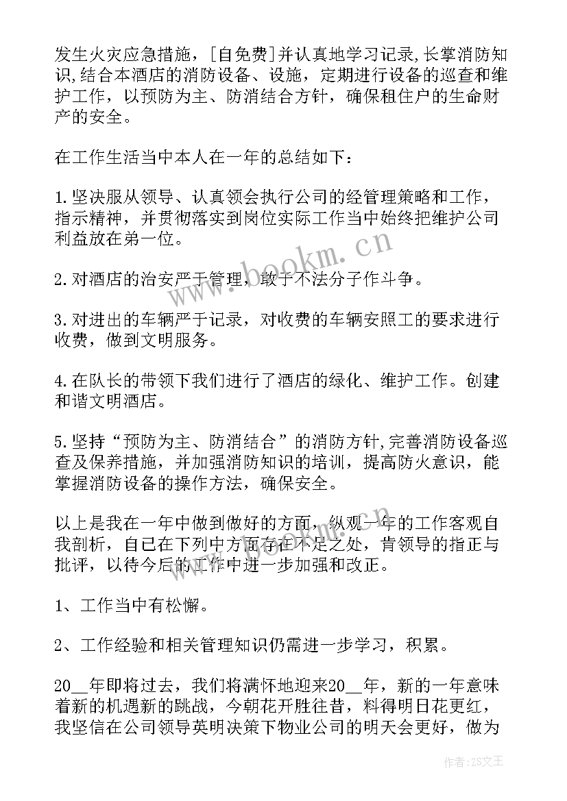 最新保安心得体会及感悟(精选10篇)