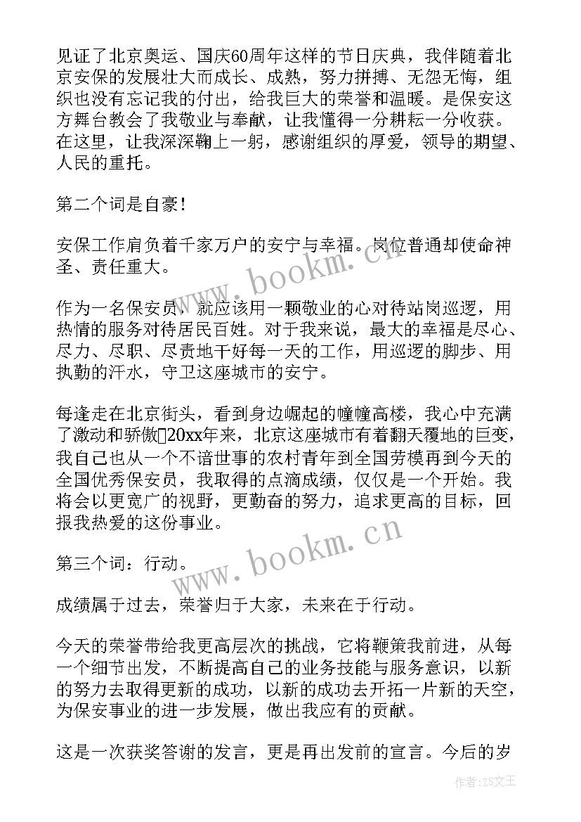 最新保安心得体会及感悟(精选10篇)