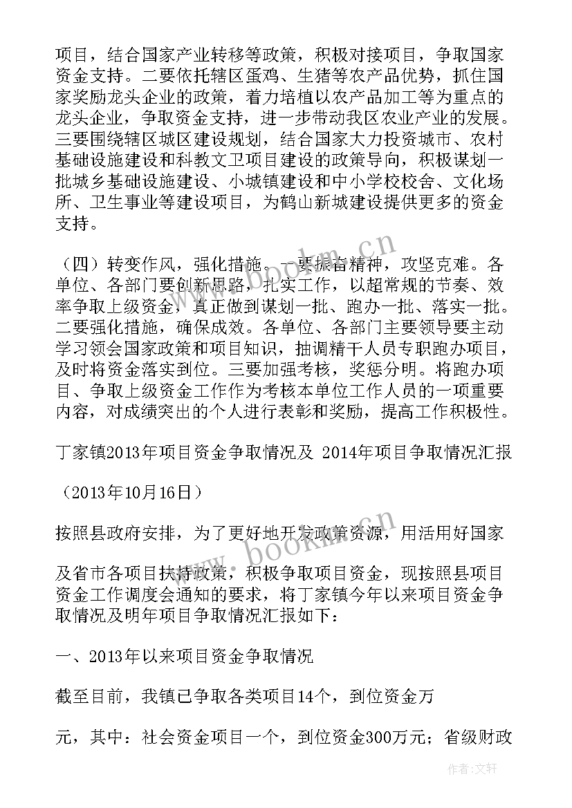 2023年上争资金工作总结 对上争取工作总结(汇总6篇)