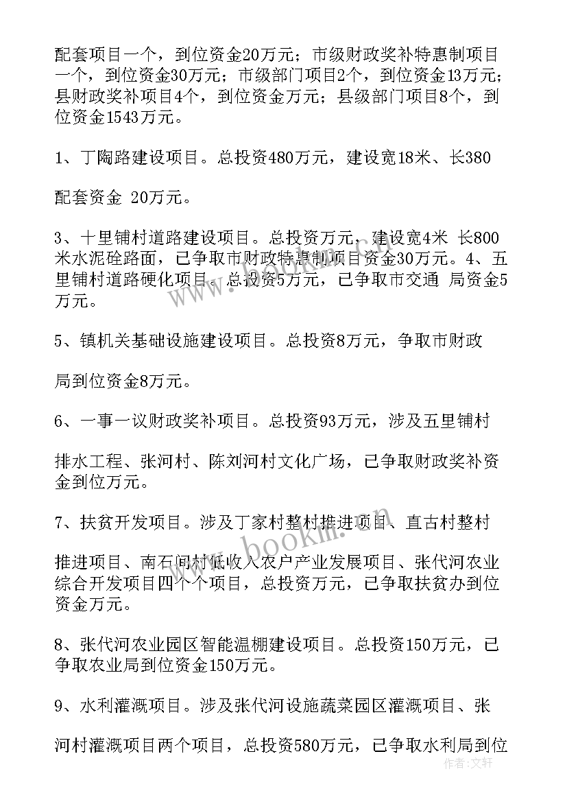 2023年上争资金工作总结 对上争取工作总结(汇总6篇)