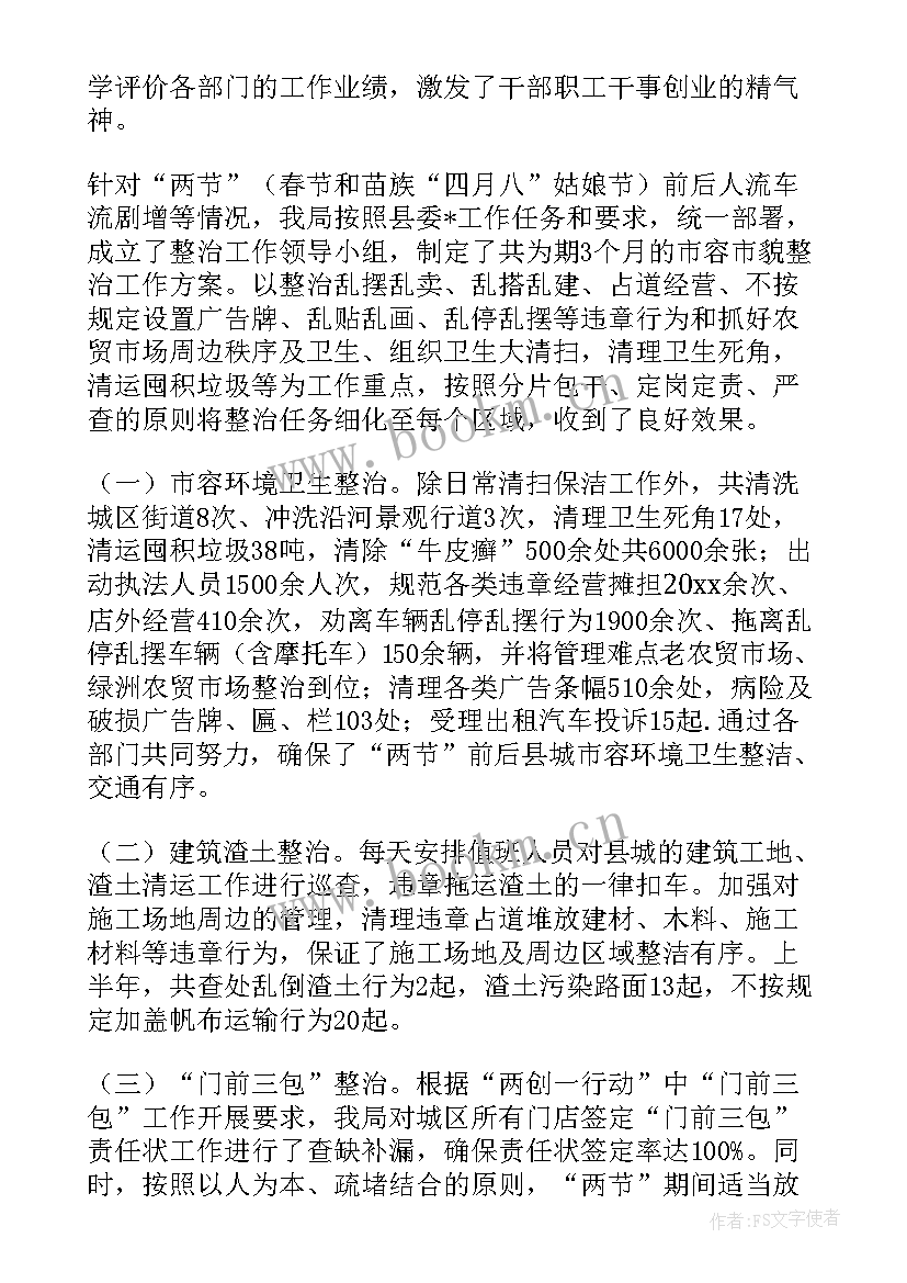 城管局工作计划及具体措施 城管局工作计划(优质5篇)