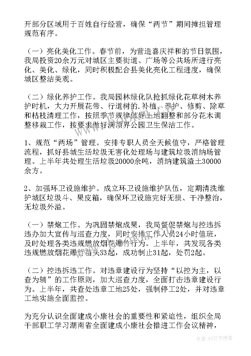 城管局工作计划及具体措施 城管局工作计划(优质5篇)