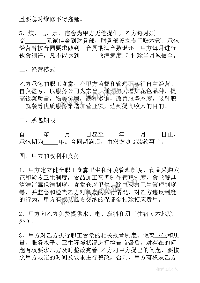 2023年乡镇职工承包食堂工作计划表 职工食堂承包合同(大全9篇)