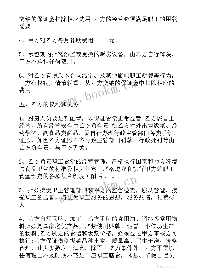 2023年乡镇职工承包食堂工作计划表 职工食堂承包合同(大全9篇)