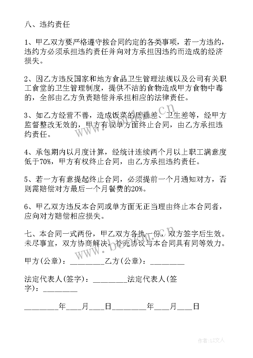 2023年乡镇职工承包食堂工作计划表 职工食堂承包合同(大全9篇)