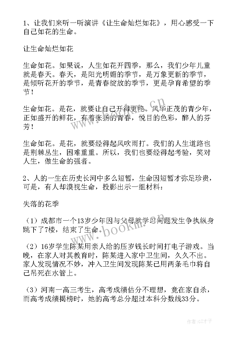 最新拒绝零食珍爱健康班会教案 珍爱生命健康成长班会教案(优秀5篇)