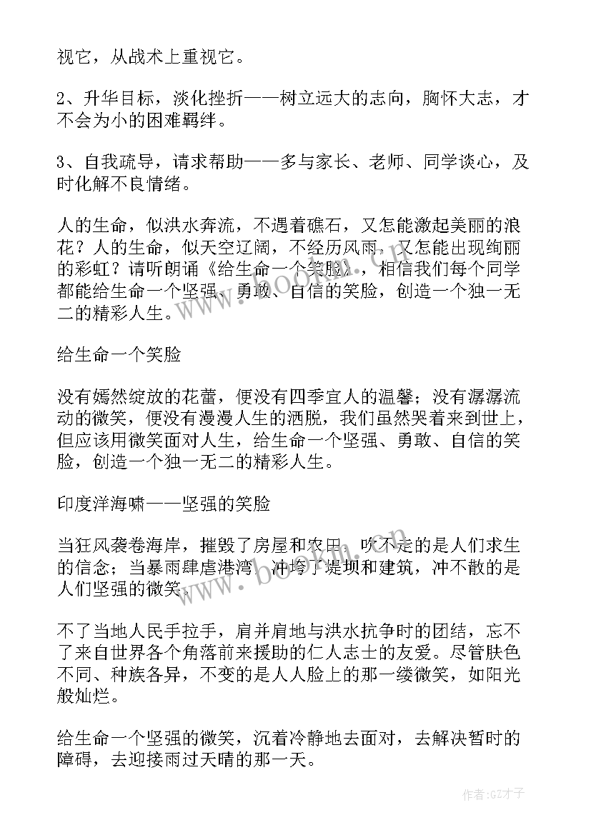 最新拒绝零食珍爱健康班会教案 珍爱生命健康成长班会教案(优秀5篇)