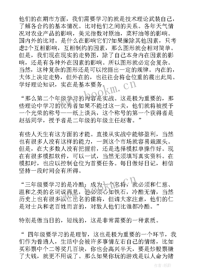 最新期货收盘心得体会(精选5篇)